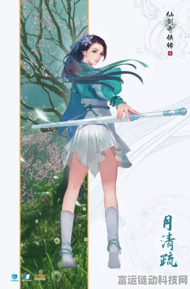 仙剑7手游月清疏技能全揭秘，月华流转，疏影横斜