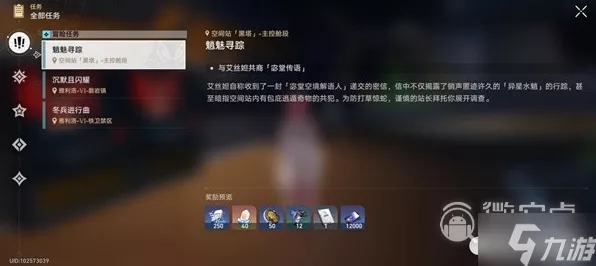崩坏星穹铁道深度攻略，魈魅寻踪任务全解析，揭秘隐藏奖励获取秘籍