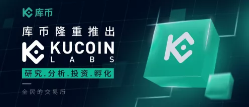 KuCoin B轮融资盛况，加速迈向全球顶级交易所之路