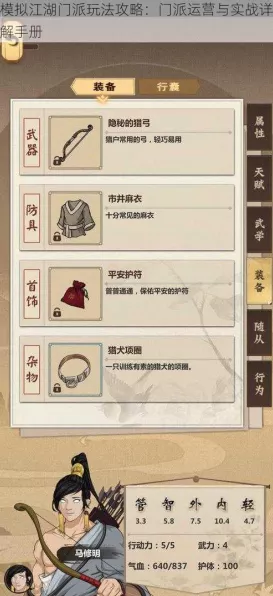 手游攻略，解锁模拟江湖魅力，策略实战与人格塑造双赢秘籍