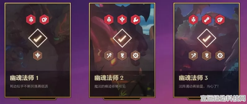 手游资讯，金铲铲之战——幽魂法师卡牌深度剖析与PVE关卡制胜攻略