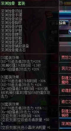 DNF机械师异界套选择指南，揭秘最佳装备搭配