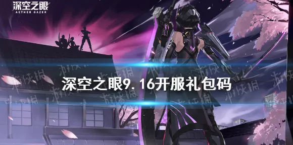深空之眼，独家揭秘兑换码高效输入流程及丰厚奖励详解