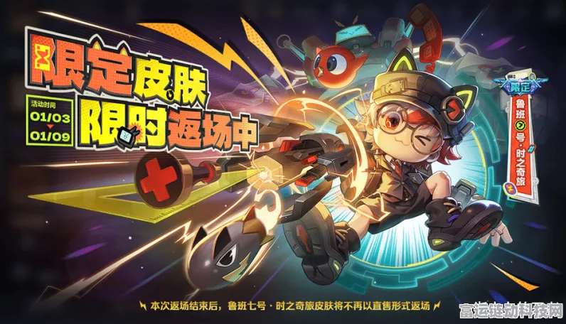 王者荣耀鲁班七号时之奇旅点券优惠券领取全攻略