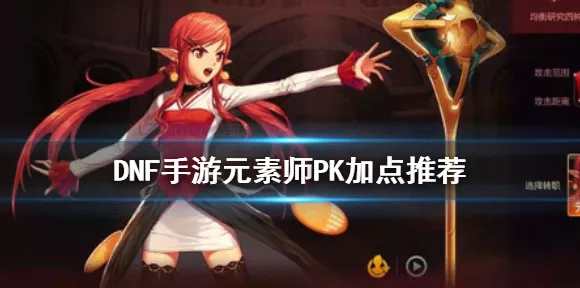 手游抉择，DNF M版魔道学者与元素师深度对比，谁才是你的战斗伙伴？