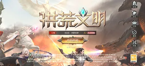 洪荒文明手游新版本盛大发布，探索未知，启程全新冒险之旅