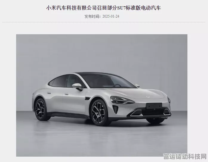 小米跨界风波，紧急召回30931台SU7标准版电动汽车，手游界也震惊了？