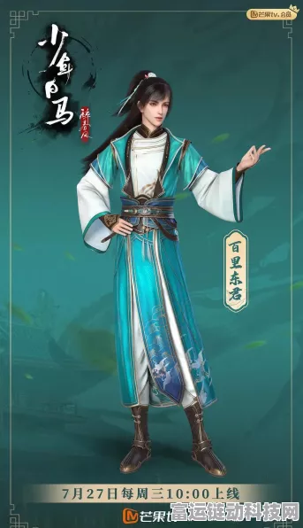 揭秘少年歌行手游，百里东君角色深度解析