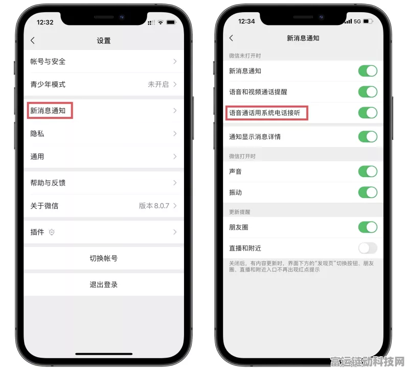 微信重磅更新，CallKit功能上线，游戏语音通话体验全面升级！