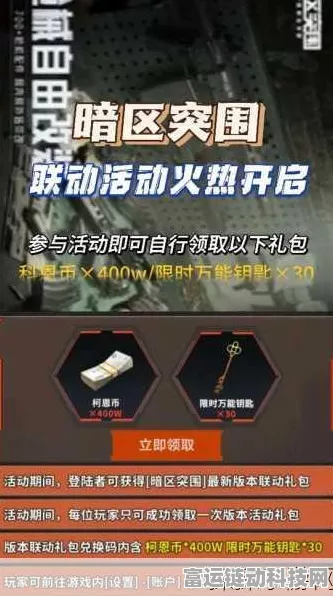 暗区突围，独家揭秘兑换码使用攻略，赢取珍稀道具！