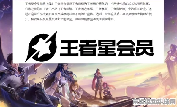 王者荣耀星会员激活全攻略，解锁专属福利与荣耀赛事参与指南