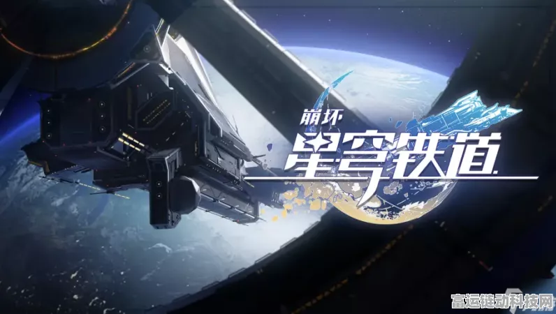 崩坏星穹铁道，解锁太空漫步成就的终极攻略