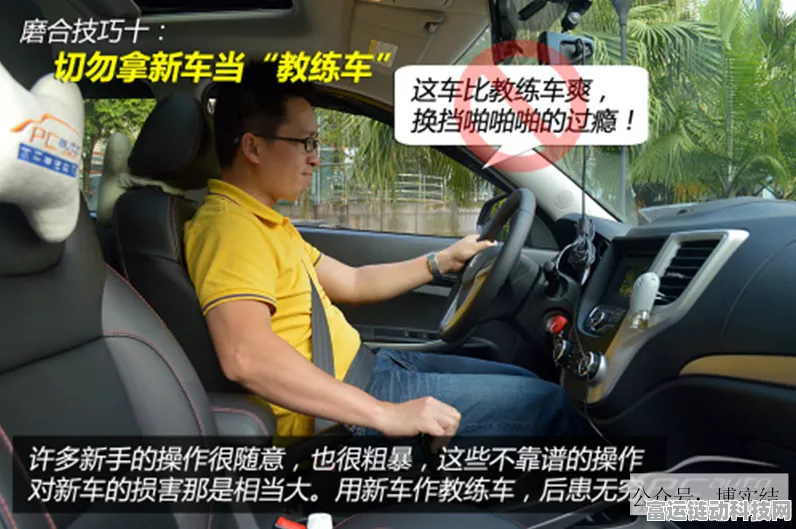 手游新车磨合攻略，掌握正确方法，让你的虚拟座驾更持久！