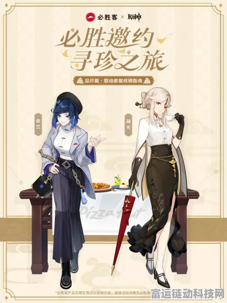 原神×必胜客联动盛宴，预约兑换券核销全攻略，限定周边等你拿！