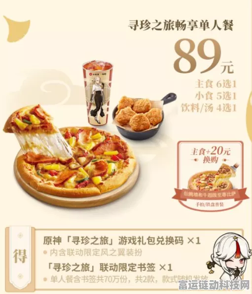 原神×必胜客联动盛宴，预约兑换券核销全攻略，限定周边等你拿！