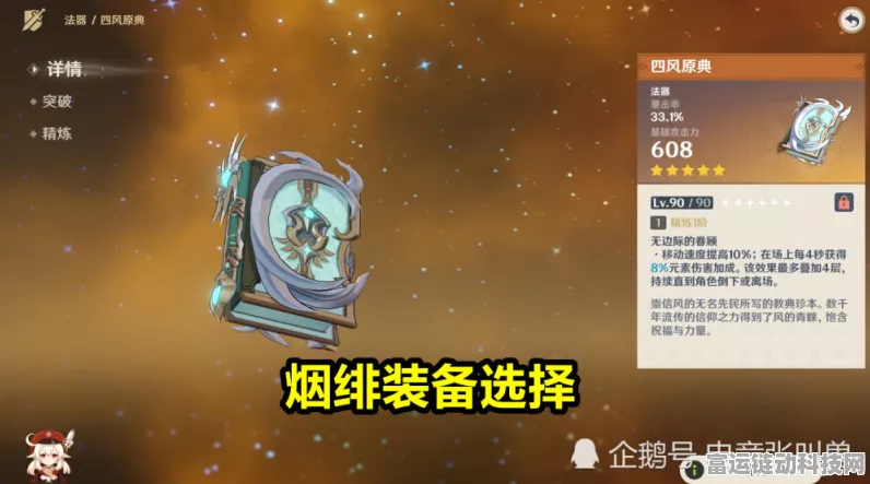 原神烟绯四星武器精选指南，打造最强火法输出！
