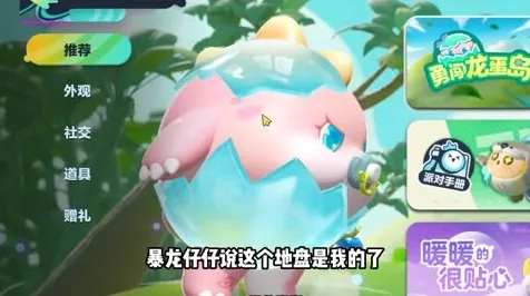 蛋仔派对独家揭秘，免费获取小恐龙呦呦的绝密攻略