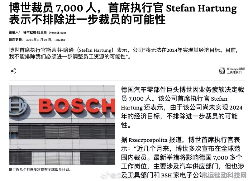 手游圈震撼！全球顶级车企供应商博世宣布裁员，游戏产业能否幸免？