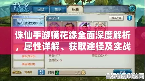 诛仙手游镜花缘法宝全攻略，深度剖析其价值与实战应用