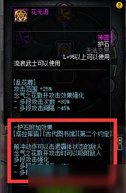 DNF流浪武士护石符文终极搭配指南，解锁战斗新境界