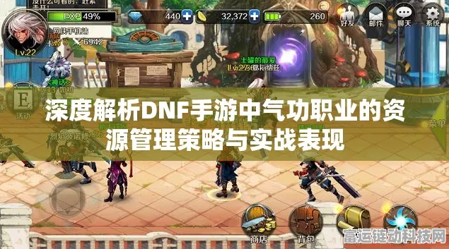 DNF手游深度攻略，解锁装备异次元气息赋予全解析