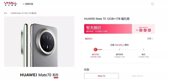 华为Mate 70遭黄牛疯抢，加价300元承诺代抢无忧