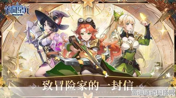 腾讯原创魔幻RPG手游塞尔达传说，幻境启元震撼发布，开启冒险新篇章