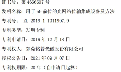 手游技术革新！铭普光磁发明专利助力端面耦合器效率飞跃，游戏体验再升级