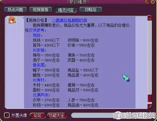 梦幻西游跑商高手秘籍，解锁最新攻略，助你日进斗金！