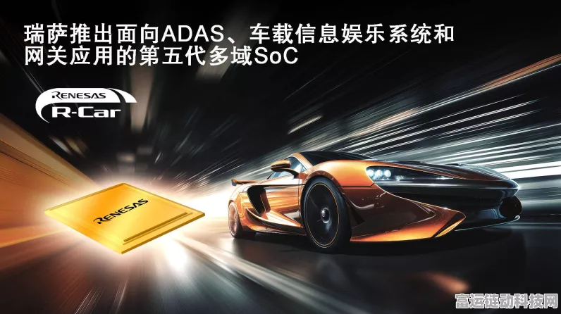 瑞萨R-Car Gen5 SoC驱动手游SDV架构革新，开启极致游戏体验新时代