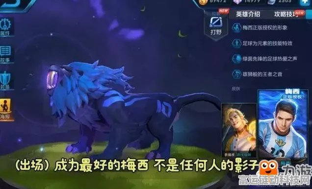 王者荣耀裴擒虎梅西皮肤台词全揭秘，足球之魂燃爆峡谷
