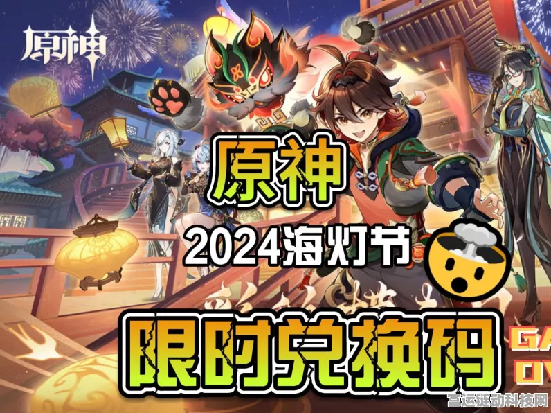 原神2024年春节限定兑换码全揭秘，海量福利等你领！