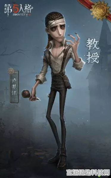 第五人格新角色教授深度解析，智慧策略双在线，赛场表现引热议