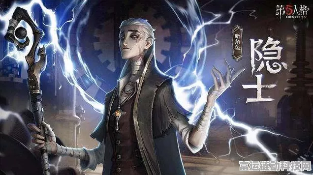 第五人格新角色教授深度解析，智慧策略双在线，赛场表现引热议