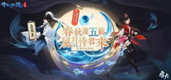 阴阳师四周年庆典盛典全揭秘，独家玩法攻略与海量福利赢取指南