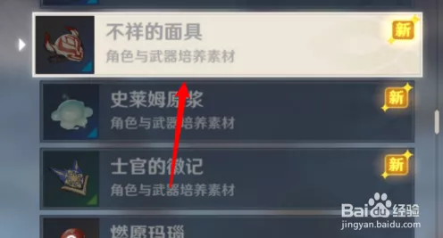 原神探索指南，揭秘不祥面具的高效获取地点