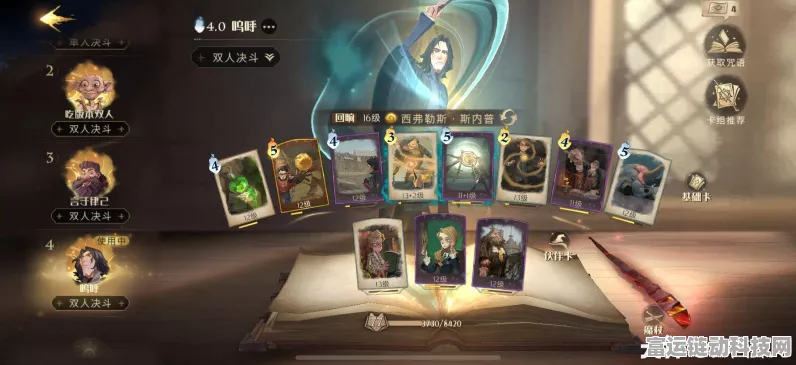 哈利波特魔法觉醒，决斗派对顶尖卡组搭配策略揭秘