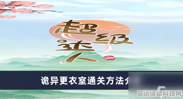 超级达人微察秋毫4高手进阶，揭秘第4关通关秘籍与细节挑战