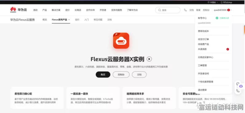 华为云Flexus X实例深度解析，手游开发者一站式部署与登录全攻略