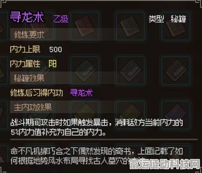 手游秘籍大公开，大侠立志传寻龙术获取全攻略