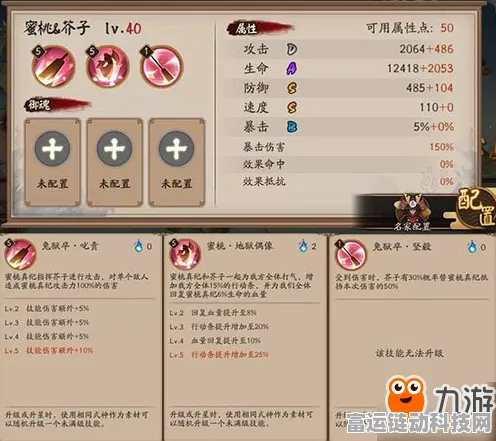 阴阳师深度对比，芥子蜜桃VS山兔，谁才是你的最佳辅助？
