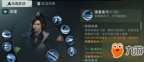 楚留香手游华山门派加点秘籍，打造无敌剑客之路