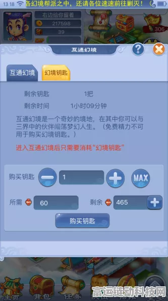 梦幻西游互通版iOS新揭秘，幻境钥匙解锁专属奇遇与挑战