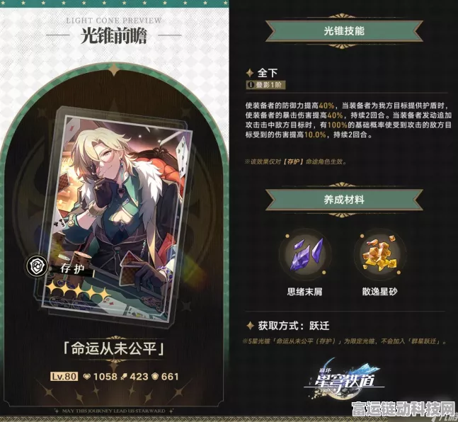 手游资讯，星穹铁道天籁光锥深度揭秘，魅力解析与实战攻略