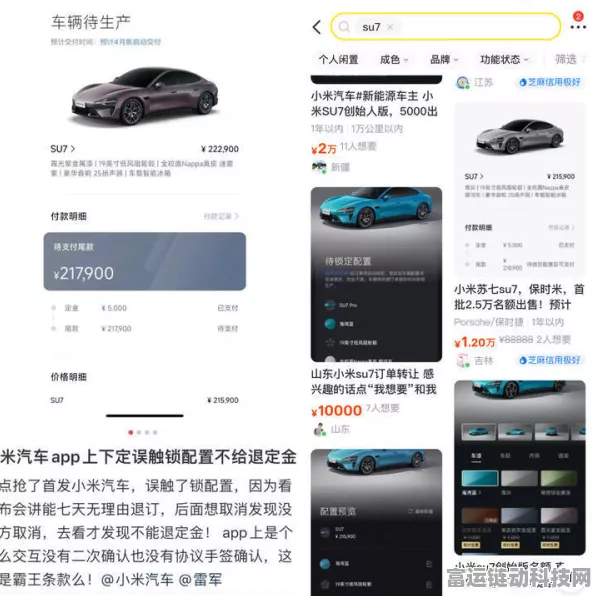 小米汽车定金风波，C点肝货揭秘背后的真相