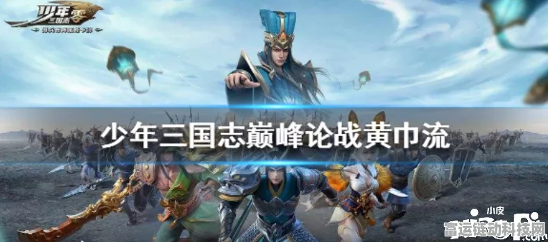 暗金神将巅峰之战，少年三国志极限星数深度剖析与实战攻略
