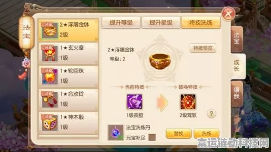 梦幻诛仙手游，法宝升星全攻略，解锁战力飙升新境界