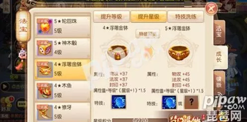 梦幻诛仙手游，法宝升星全攻略，解锁战力飙升新境界