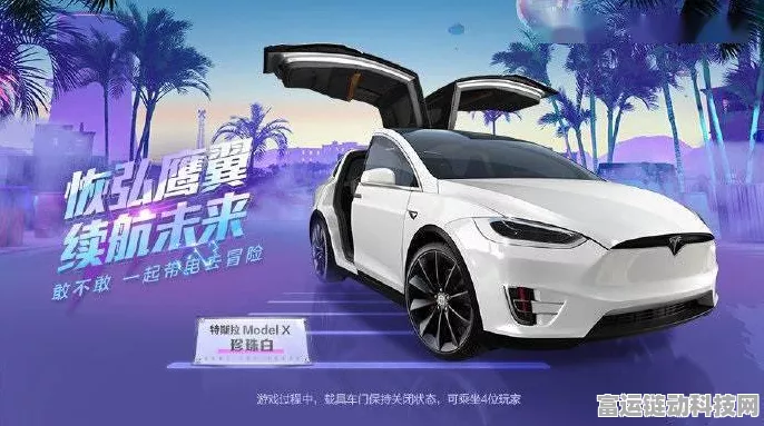 手游跨界新风尚，特斯拉Model Y携手热门手游焕新登场
