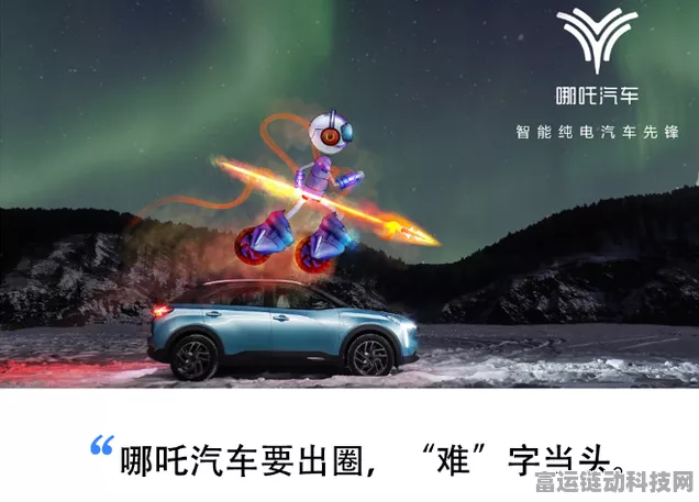 手游圈外大新闻，哪吒汽车20亿股权遭冻结，手游跨界合作或受影响？